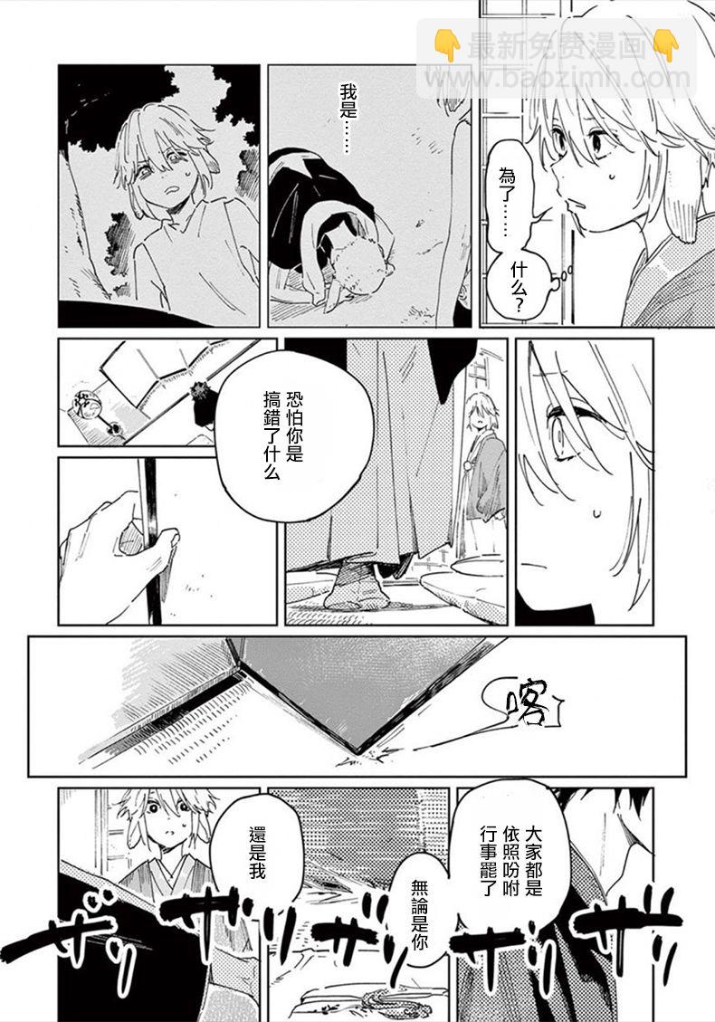 《嫁入狼族异种婚姻谭》第1话 第25页