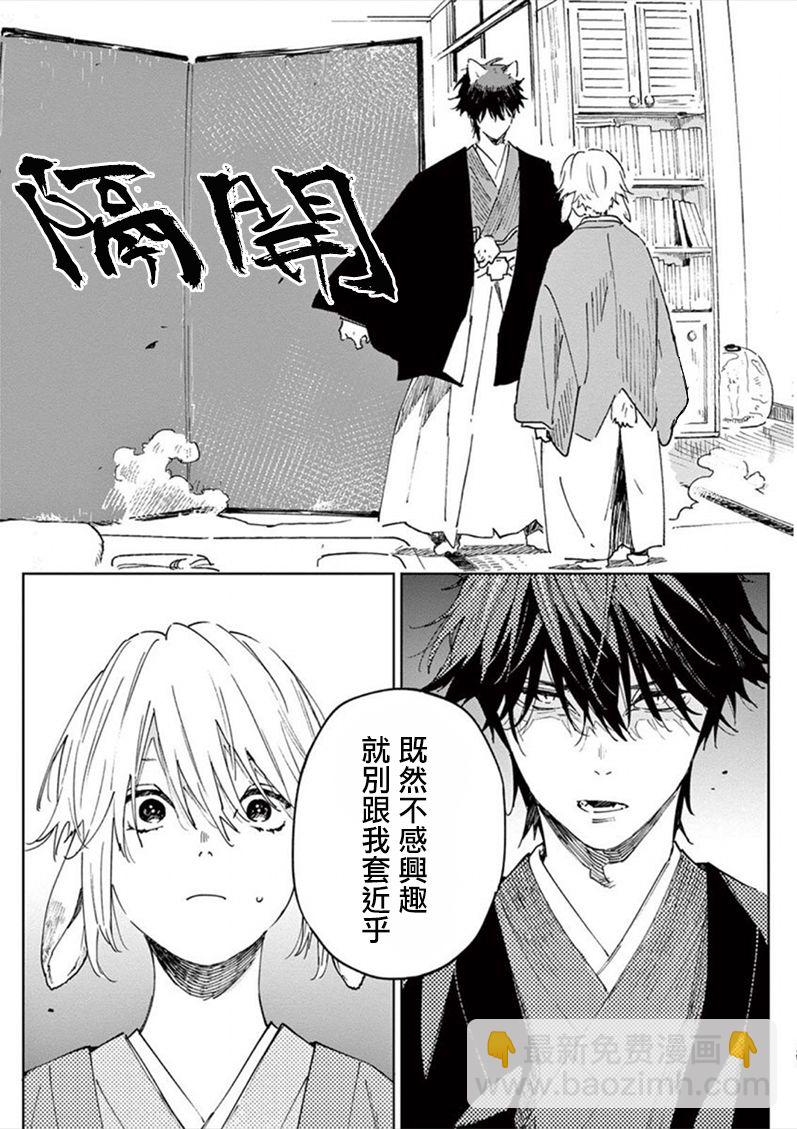 《嫁入狼族异种婚姻谭》第1话 第26页