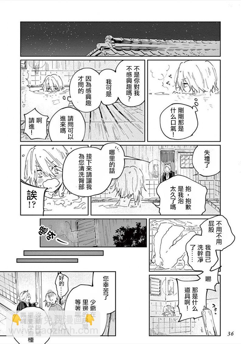 《嫁入狼族异种婚姻谭》第1话 第27页