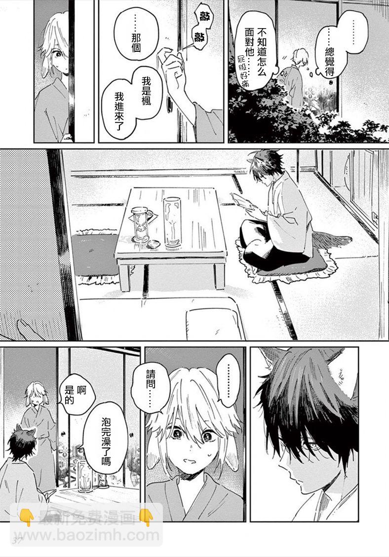 《嫁入狼族异种婚姻谭》第1话 第28页