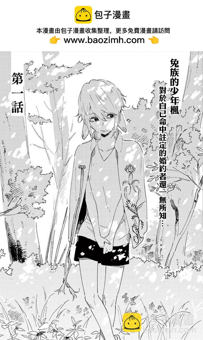 《嫁入狼族异种婚姻谭》第1话 第2页