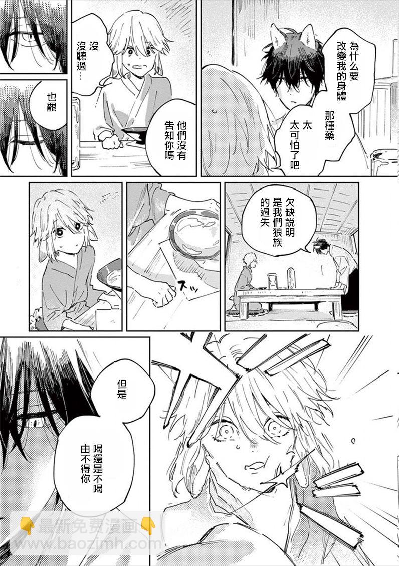 《嫁入狼族异种婚姻谭》第1话 第30页