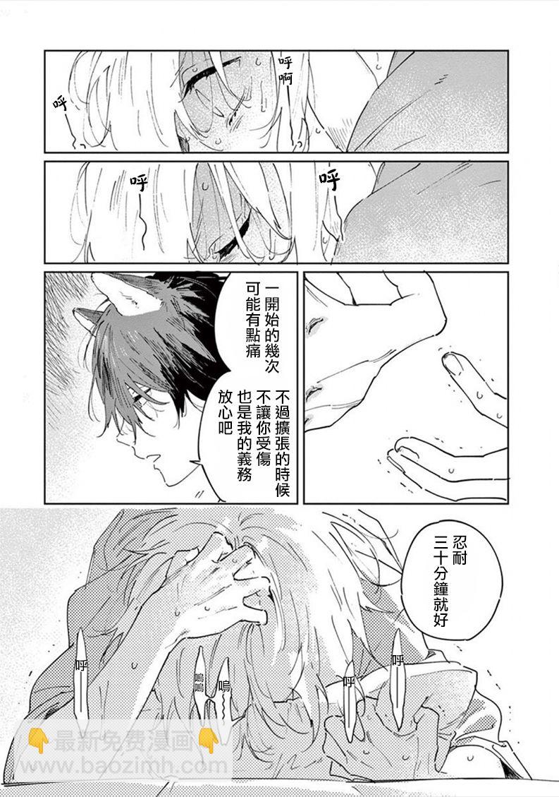《嫁入狼族异种婚姻谭》第1话 第33页