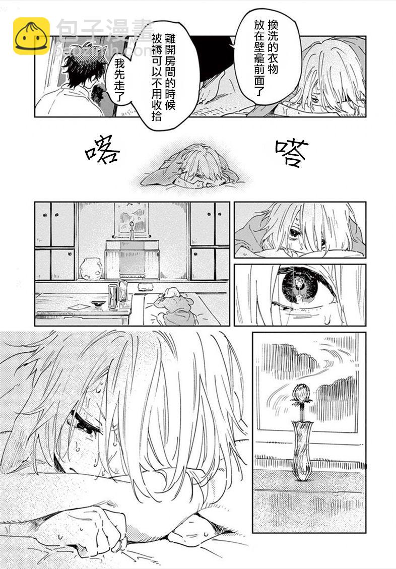 《嫁入狼族异种婚姻谭》第1话 第35页