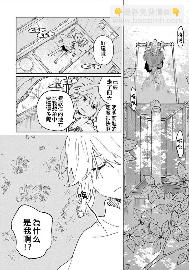 《嫁入狼族异种婚姻谭》第1话 第3页