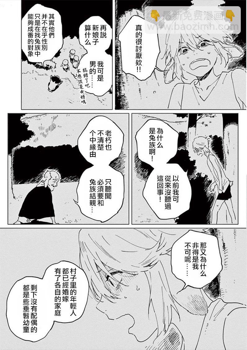 《嫁入狼族异种婚姻谭》第1话 第4页