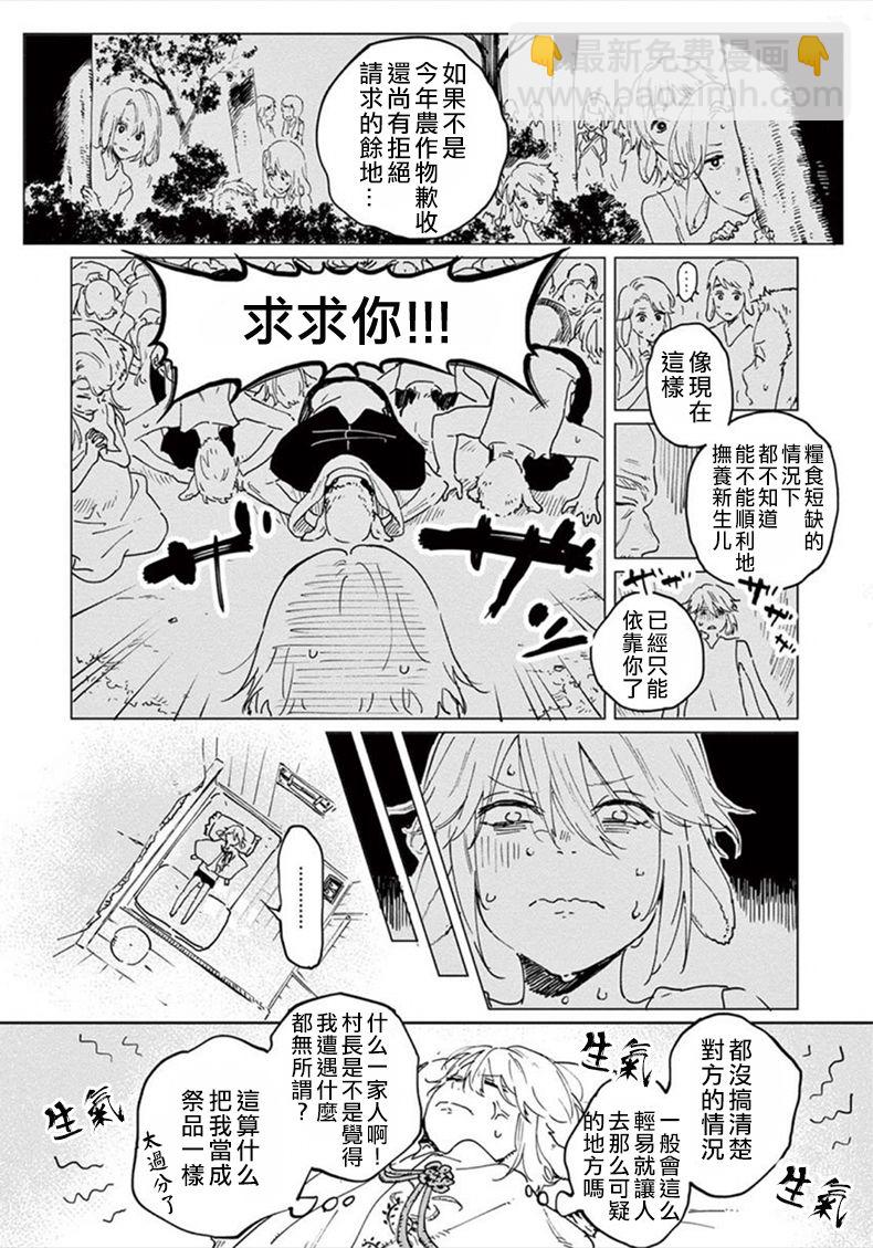《嫁入狼族异种婚姻谭》第1话 第5页