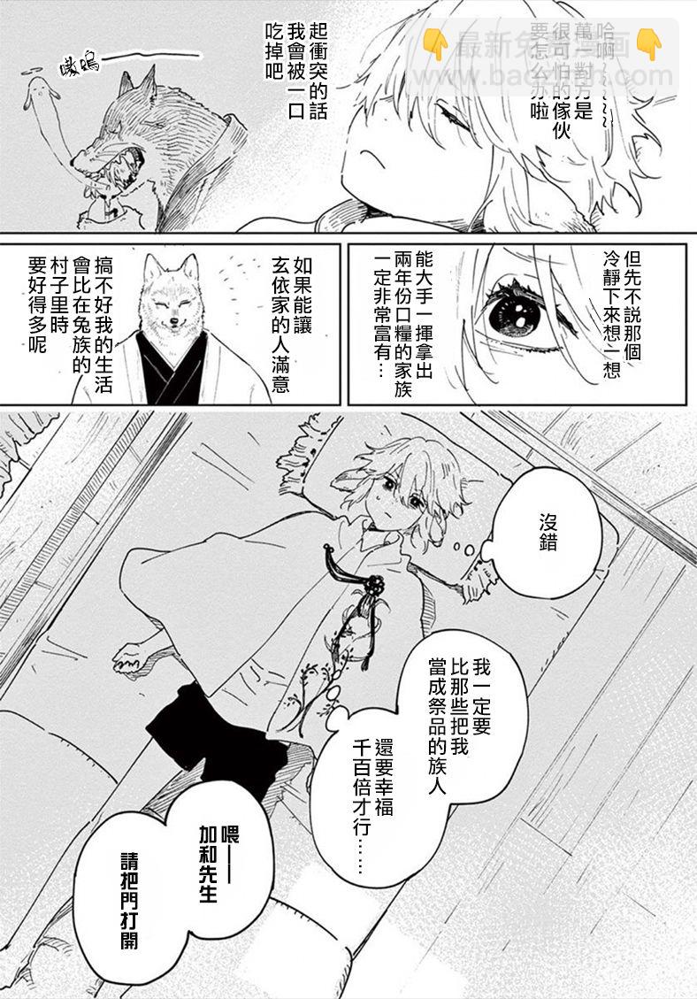 《嫁入狼族异种婚姻谭》第1话 第6页