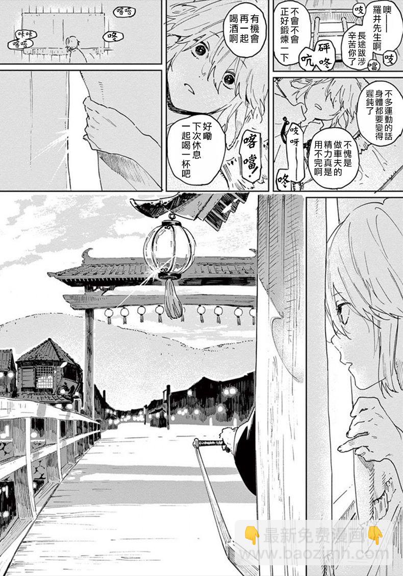 《嫁入狼族异种婚姻谭》第1话 第7页