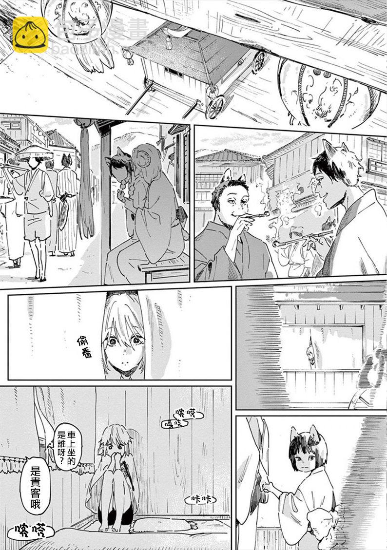《嫁入狼族异种婚姻谭》第1话 第8页