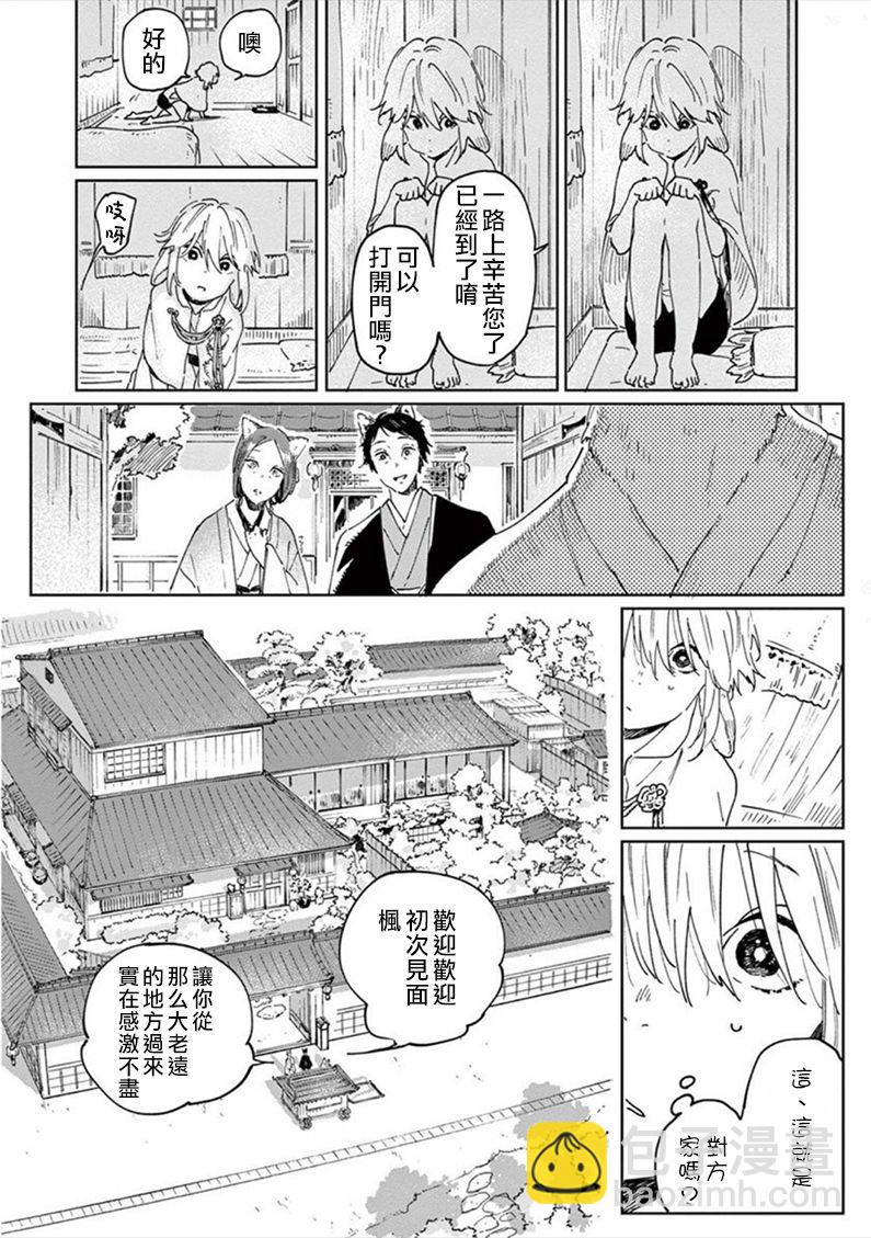 《嫁入狼族异种婚姻谭》第1话 第9页