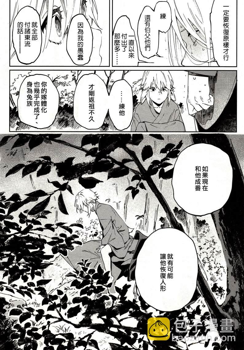 《嫁入狼族异种婚姻谭》第4话 第10页