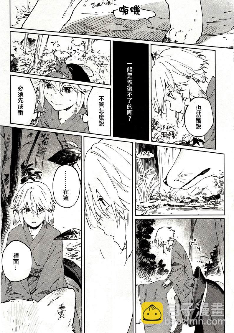 《嫁入狼族异种婚姻谭》第4话 第11页