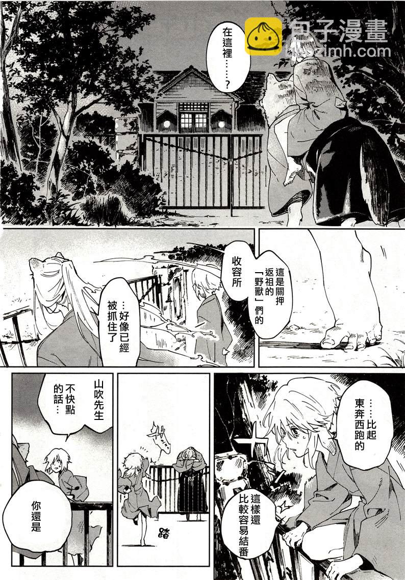 《嫁入狼族异种婚姻谭》第4话 第12页