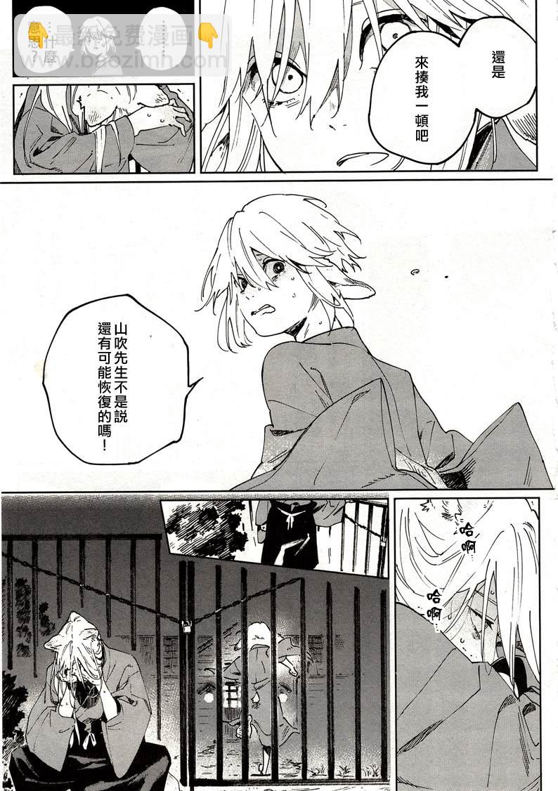 《嫁入狼族异种婚姻谭》第4话 第13页