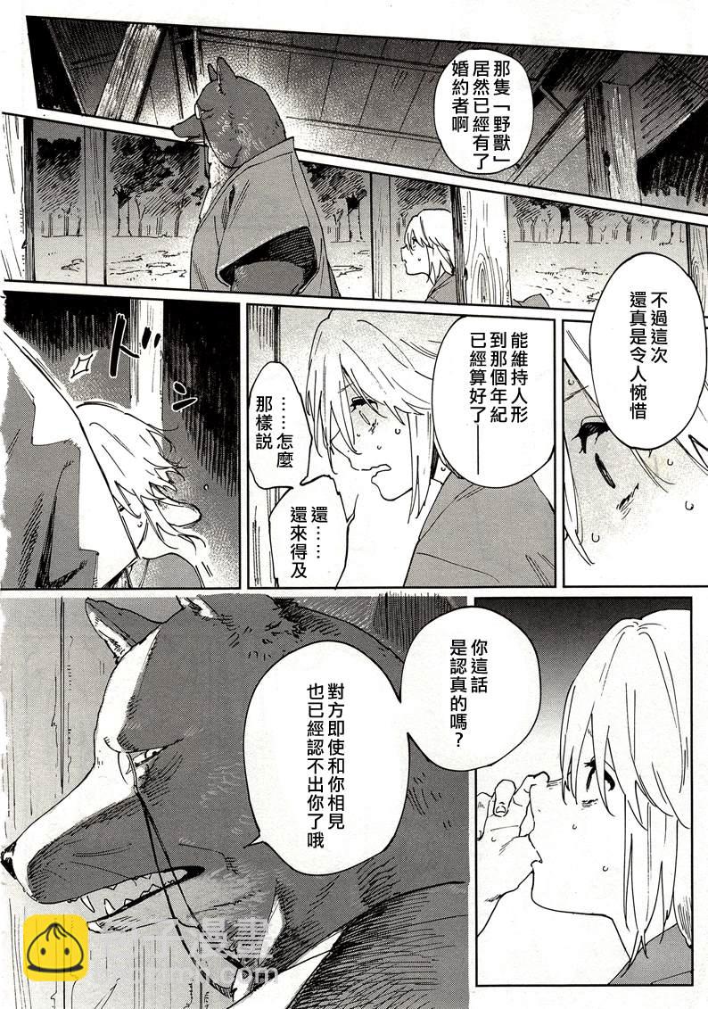 《嫁入狼族异种婚姻谭》第4话 第14页