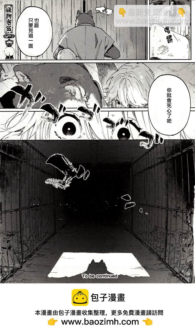 《嫁入狼族异种婚姻谭》第4话 第15页