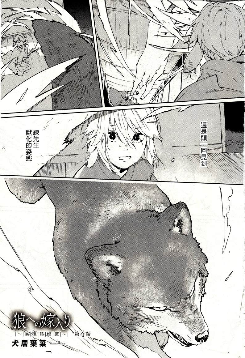 《嫁入狼族异种婚姻谭》第4话 第1页