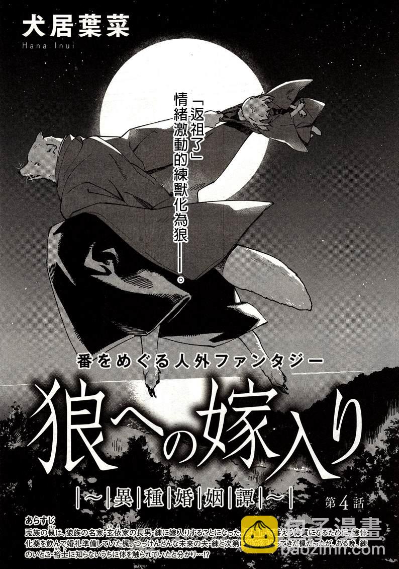 《嫁入狼族异种婚姻谭》第4话 第3页