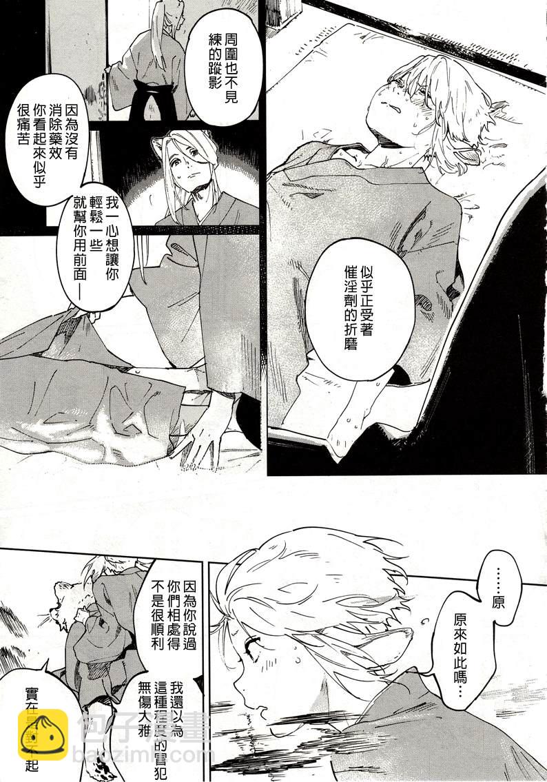 《嫁入狼族异种婚姻谭》第4话 第5页