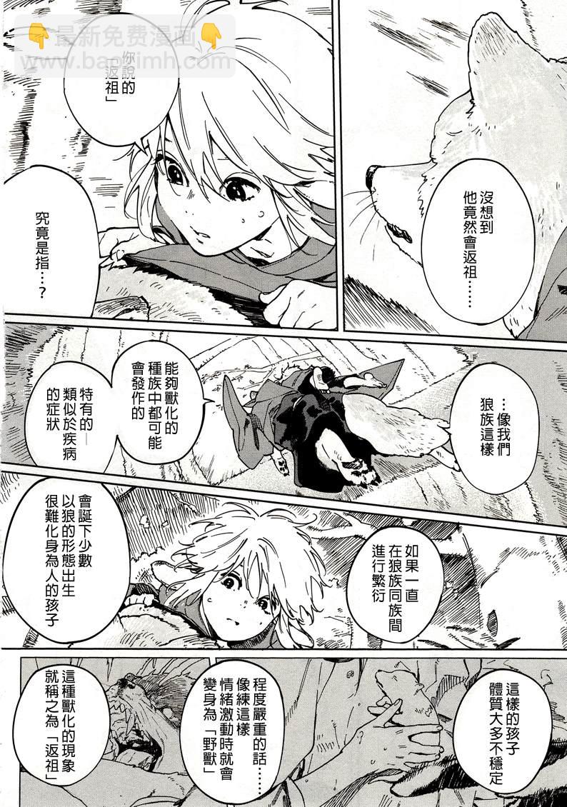 《嫁入狼族异种婚姻谭》第4话 第6页