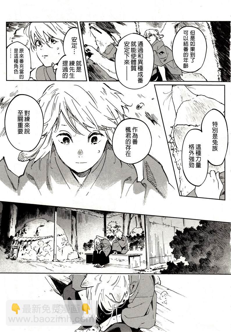 《嫁入狼族异种婚姻谭》第4话 第7页