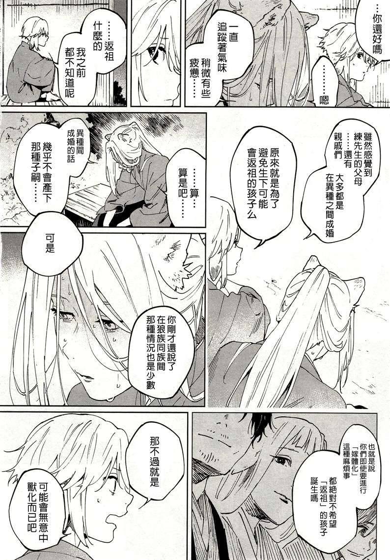《嫁入狼族异种婚姻谭》第4话 第8页