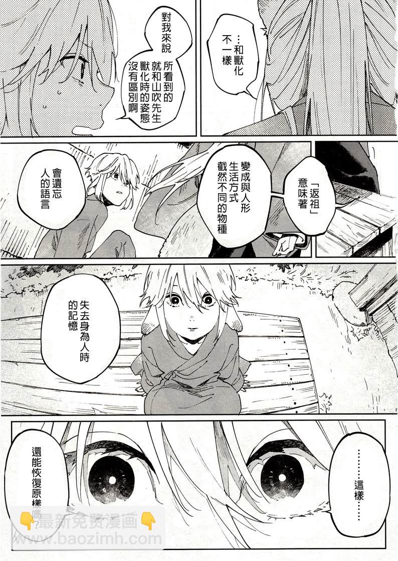 《嫁入狼族异种婚姻谭》第4话 第9页