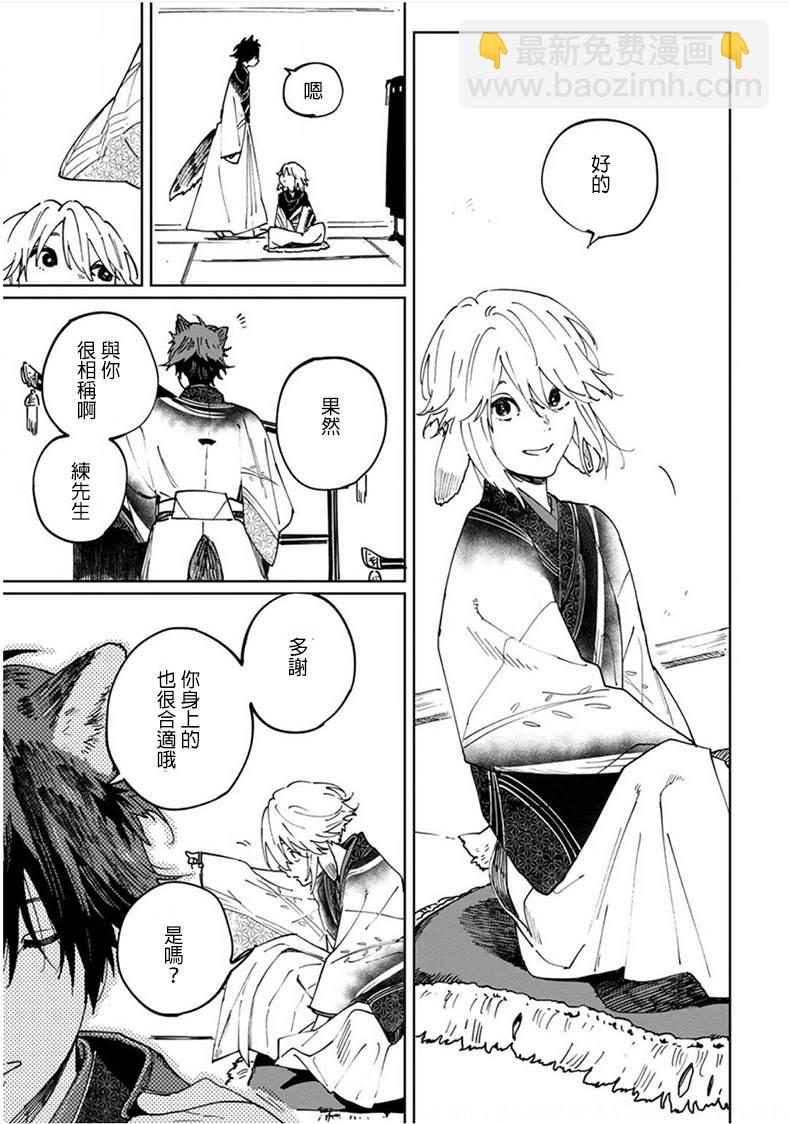 《嫁入狼族异种婚姻谭》第5话 第11页