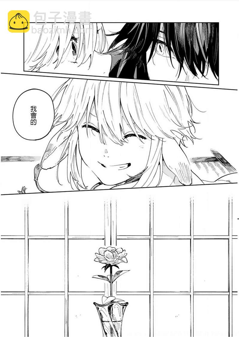 《嫁入狼族异种婚姻谭》第5话 第13页