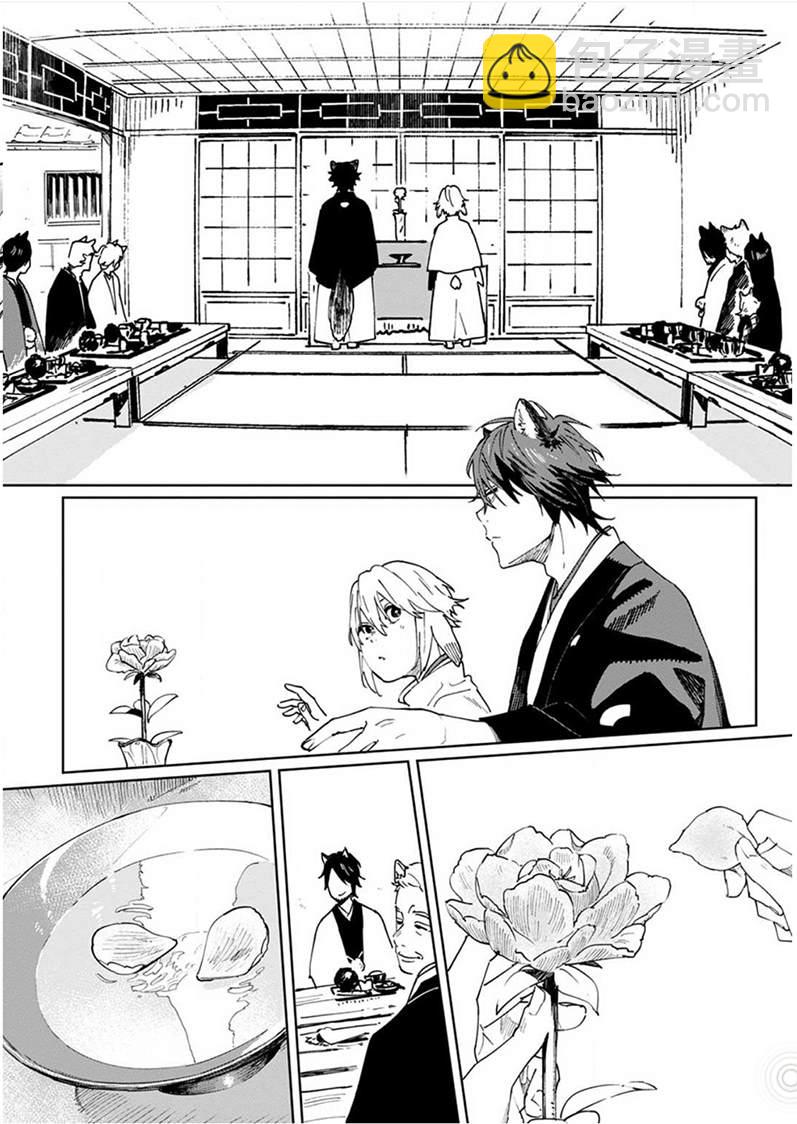 《嫁入狼族异种婚姻谭》第5话 第14页