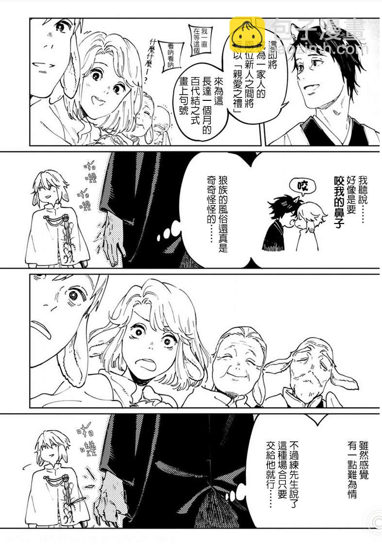 《嫁入狼族异种婚姻谭》第5话 第16页