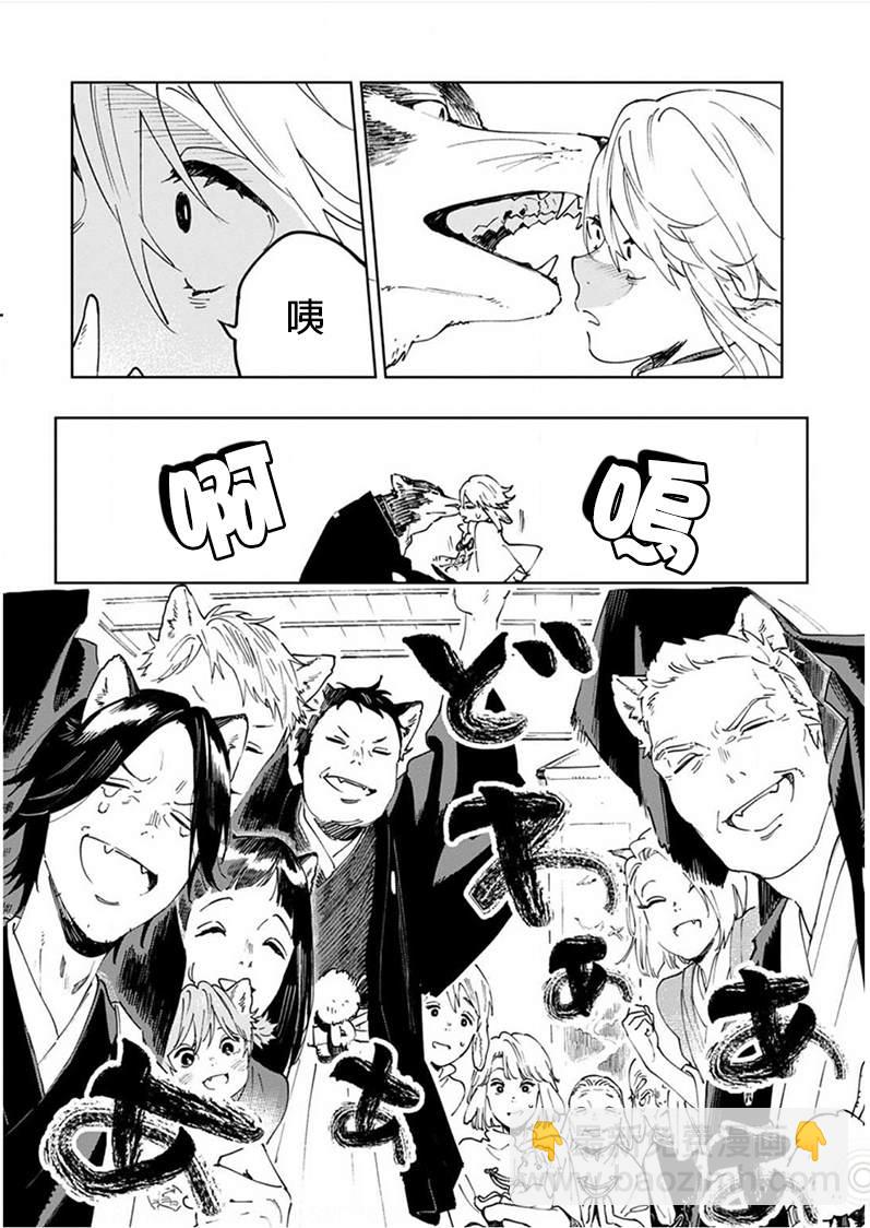 《嫁入狼族异种婚姻谭》第5话 第18页