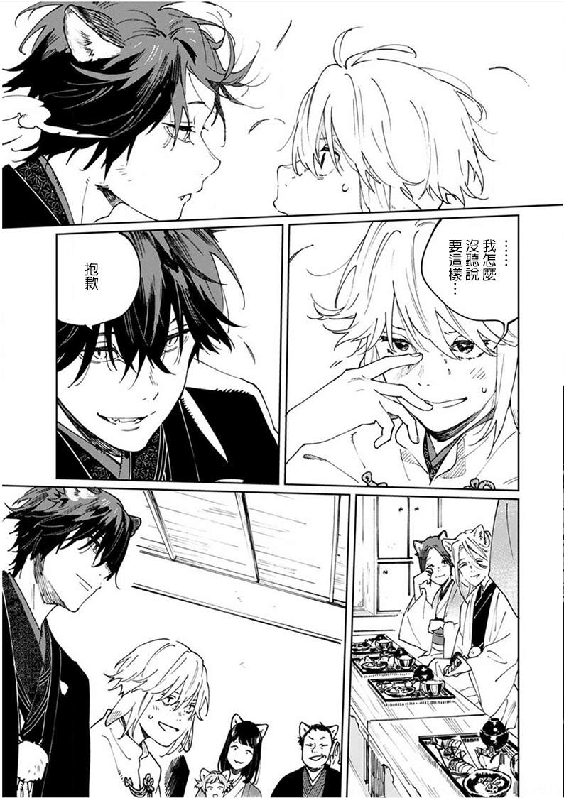 《嫁入狼族异种婚姻谭》第5话 第19页