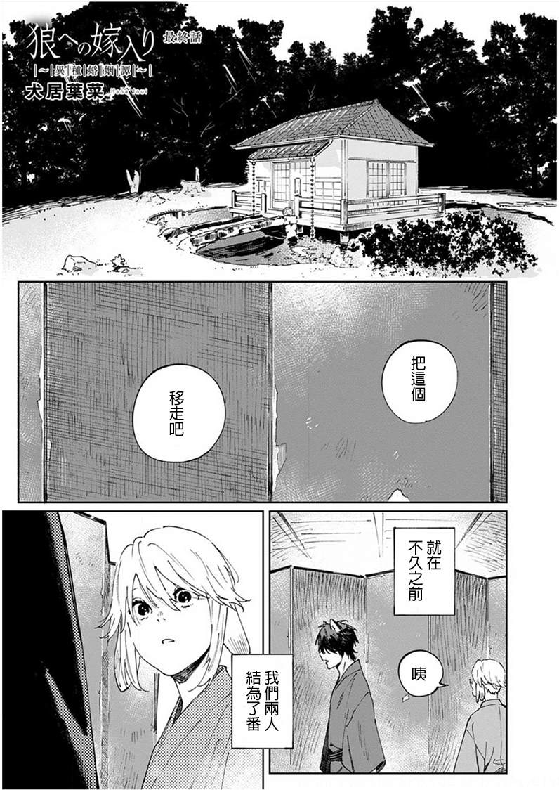 《嫁入狼族异种婚姻谭》第5话 第1页