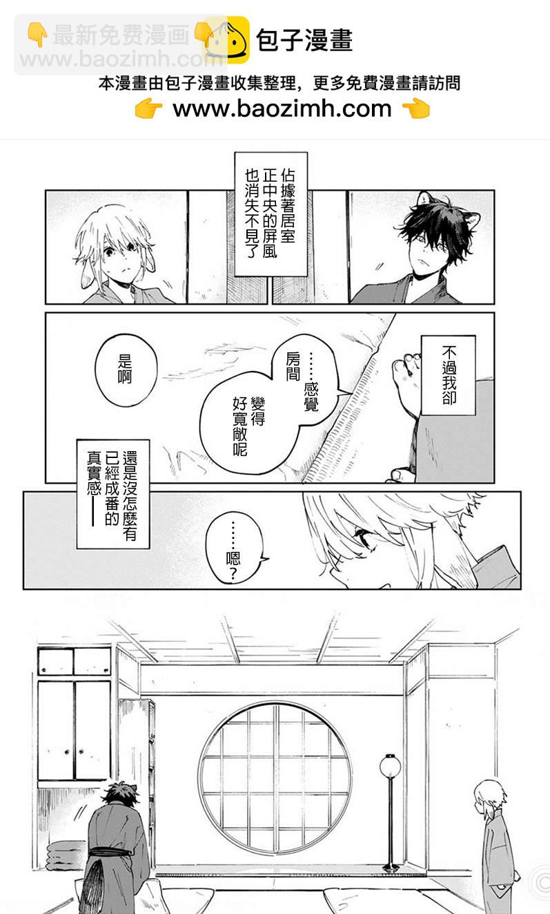 《嫁入狼族异种婚姻谭》第5话 第2页