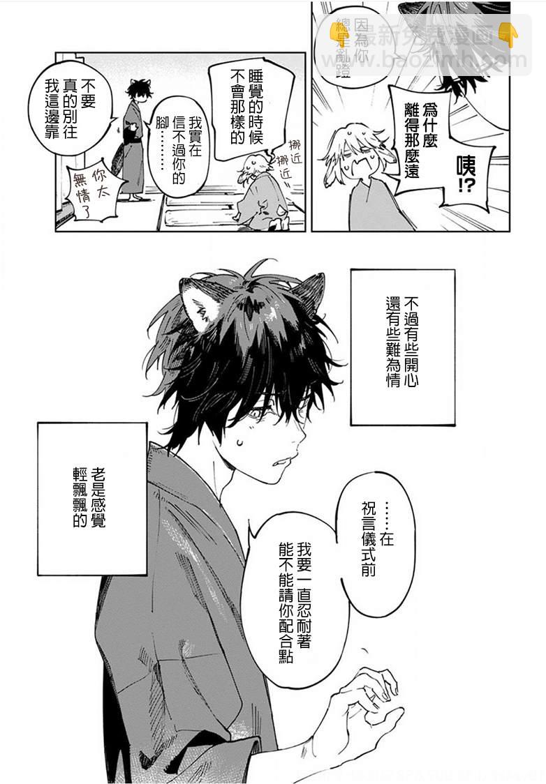 《嫁入狼族异种婚姻谭》第5话 第3页