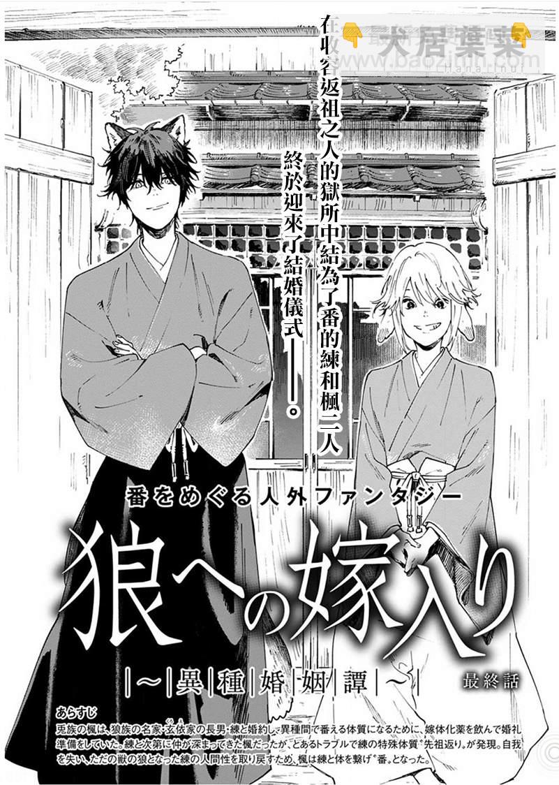 《嫁入狼族异种婚姻谭》第5话 第4页