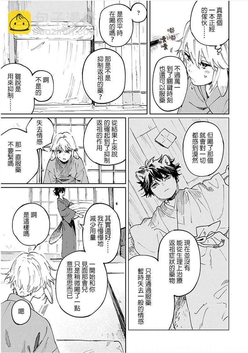 《嫁入狼族异种婚姻谭》第5话 第5页