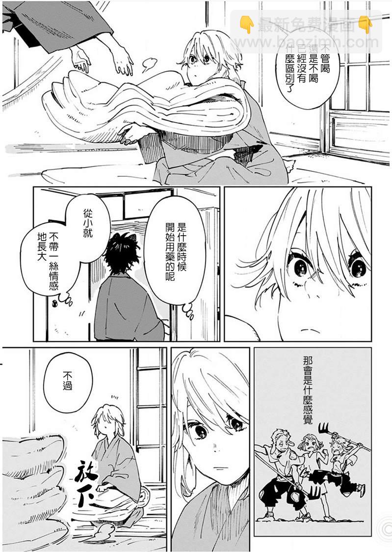 《嫁入狼族异种婚姻谭》第5话 第6页