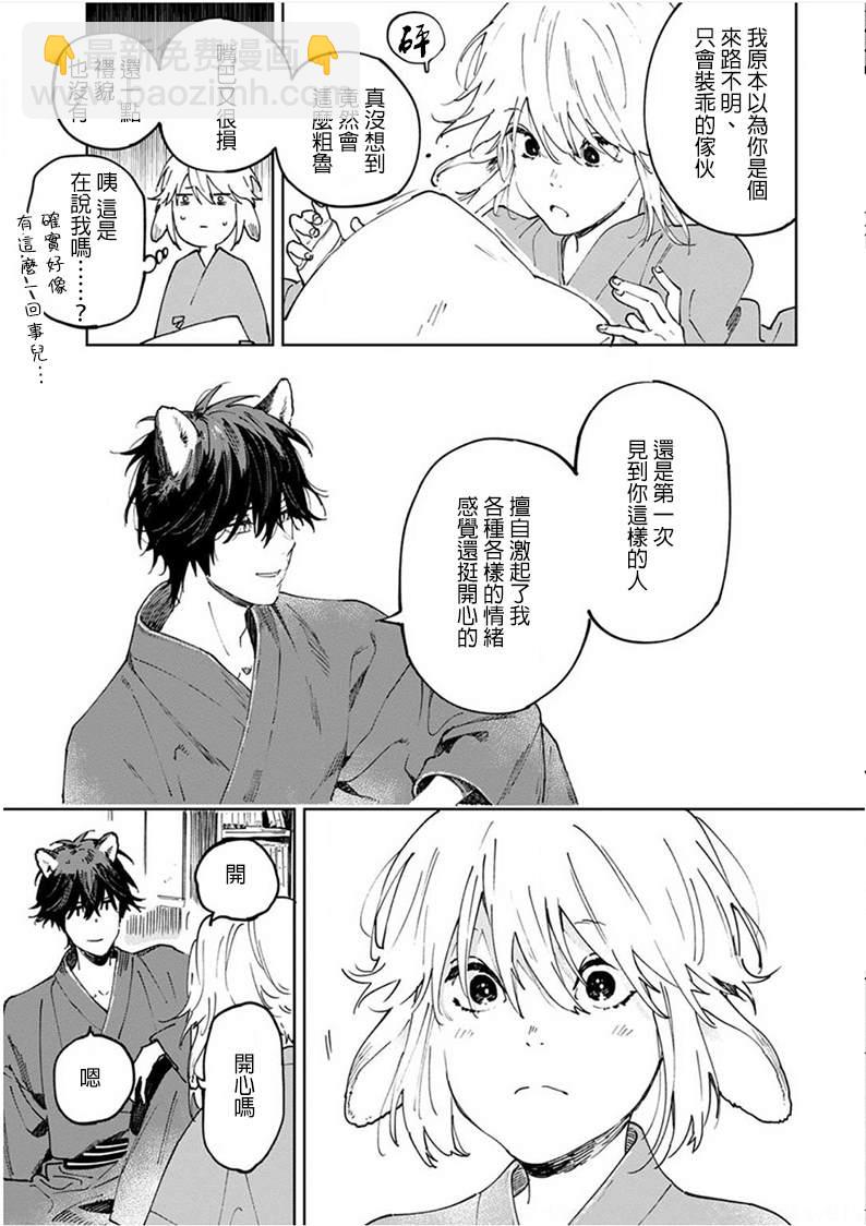 《嫁入狼族异种婚姻谭》第5话 第7页