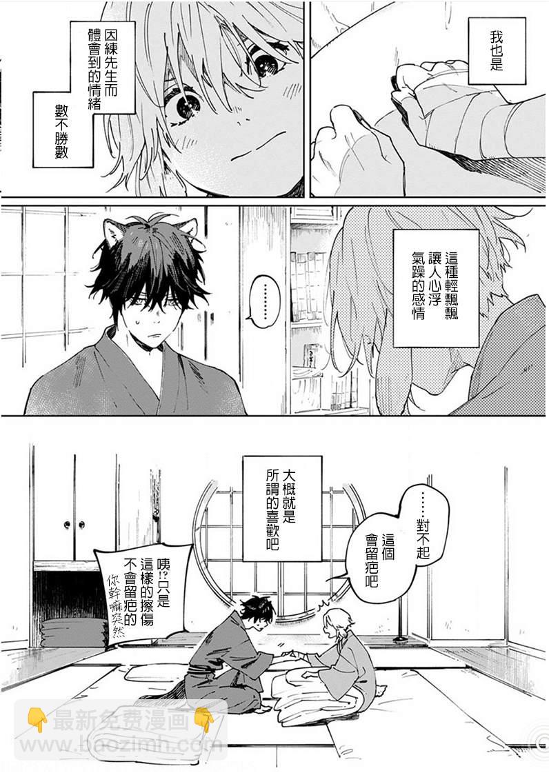 《嫁入狼族异种婚姻谭》第5话 第8页