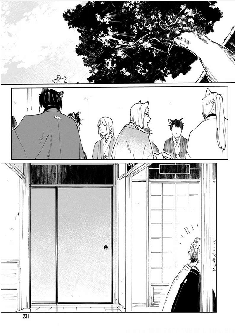 《嫁入狼族异种婚姻谭》第5话 第9页