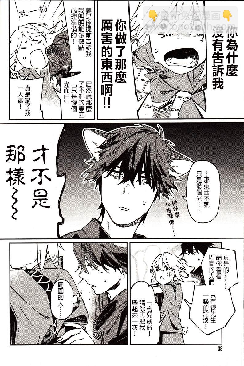 《嫁入狼族异种婚姻谭》第6话 第10页