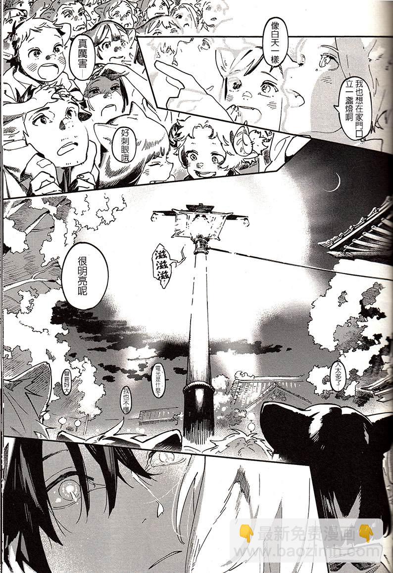 《嫁入狼族异种婚姻谭》第6话 第11页