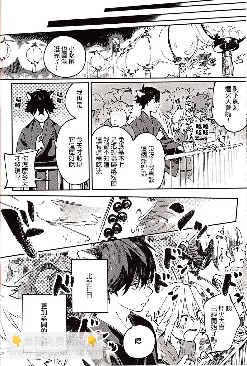 《嫁入狼族异种婚姻谭》第6话 第12页