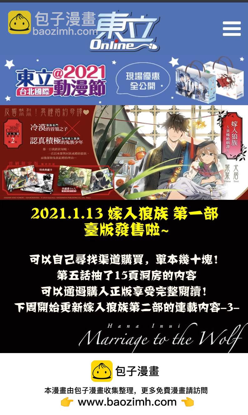 《嫁入狼族异种婚姻谭》第6话 第18页
