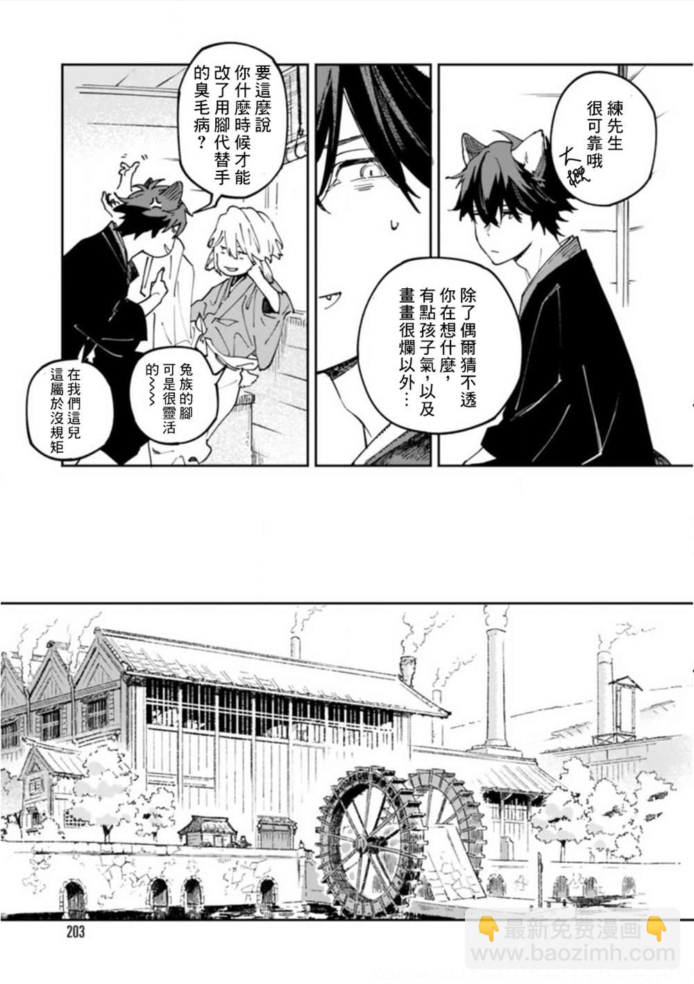 《嫁入狼族异种婚姻谭》第6话 第20页