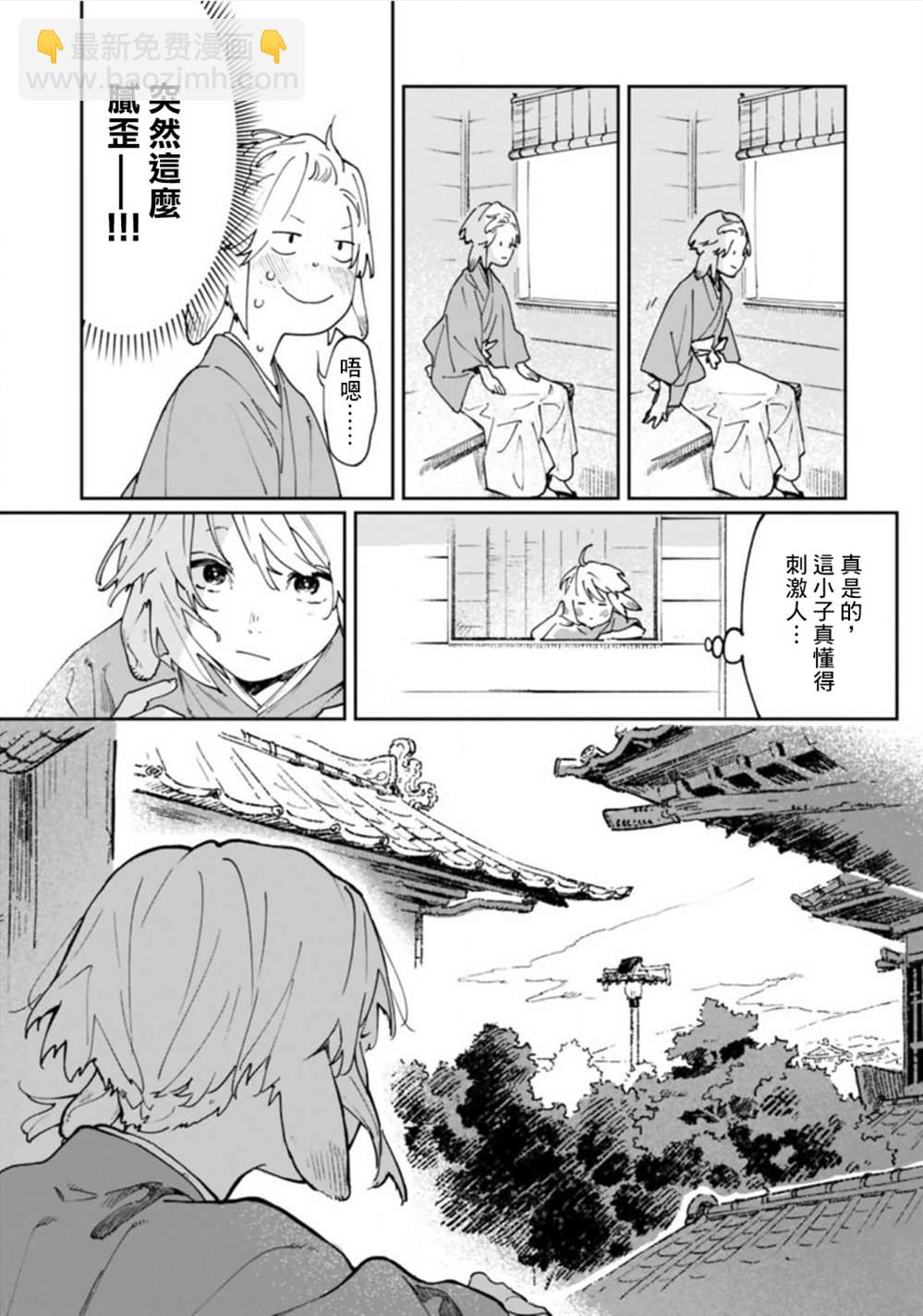 《嫁入狼族异种婚姻谭》第6话 第23页