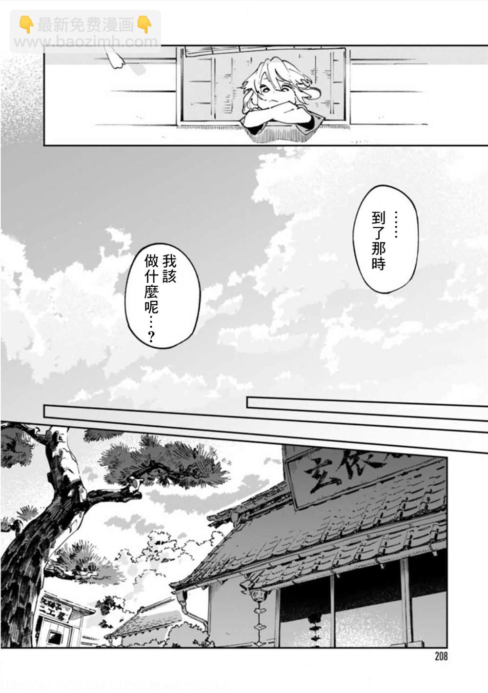 《嫁入狼族异种婚姻谭》第6话 第25页